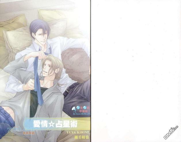 爱情占星术[耽美]韩漫全集-第1卷无删减无遮挡章节图片 