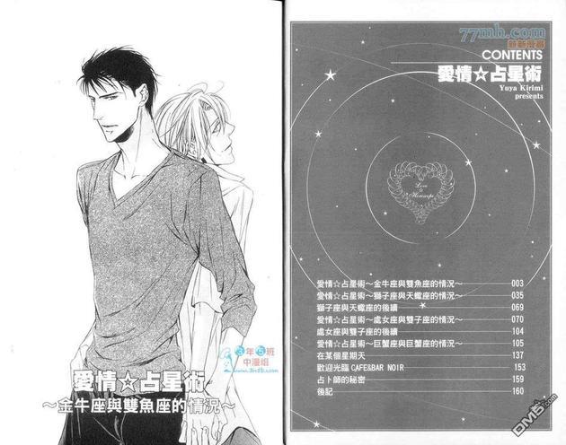 爱情占星术[耽美]韩漫全集-第1卷无删减无遮挡章节图片 