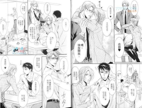 爱情占星术[耽美]韩漫全集-第1卷无删减无遮挡章节图片 