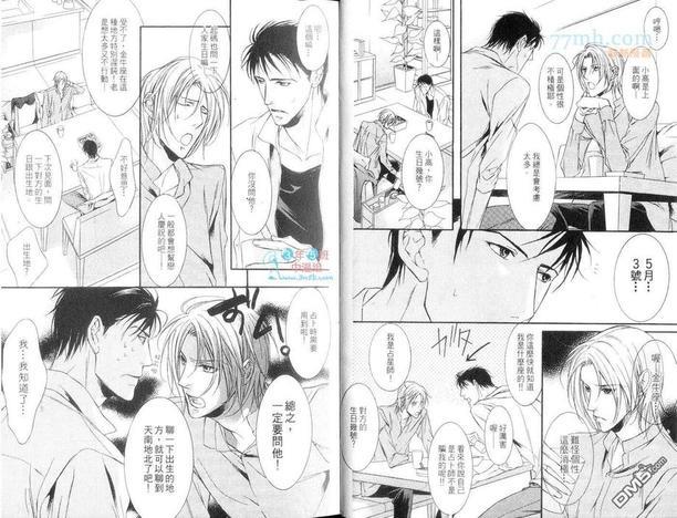爱情占星术[耽美]韩漫全集-第1卷无删减无遮挡章节图片 