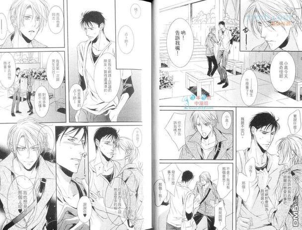 爱情占星术[耽美]韩漫全集-第1卷无删减无遮挡章节图片 