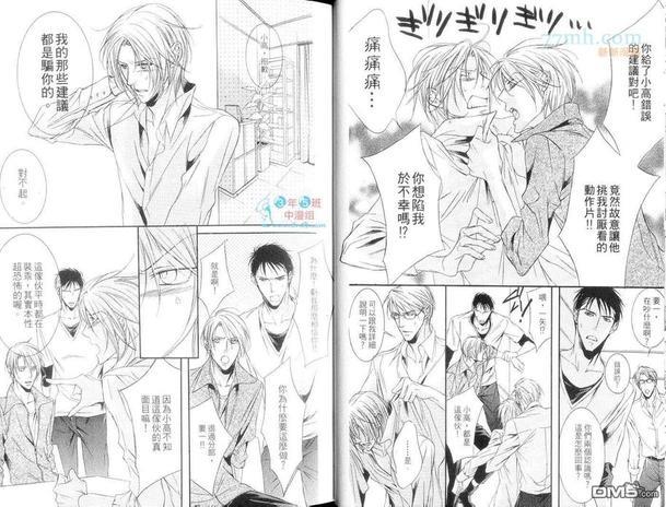 爱情占星术[耽美]韩漫全集-第1卷无删减无遮挡章节图片 