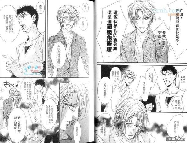 爱情占星术[耽美]韩漫全集-第1卷无删减无遮挡章节图片 