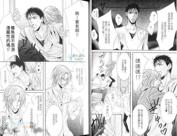 爱情占星术[耽美]韩漫全集-第1卷无删减无遮挡章节图片 