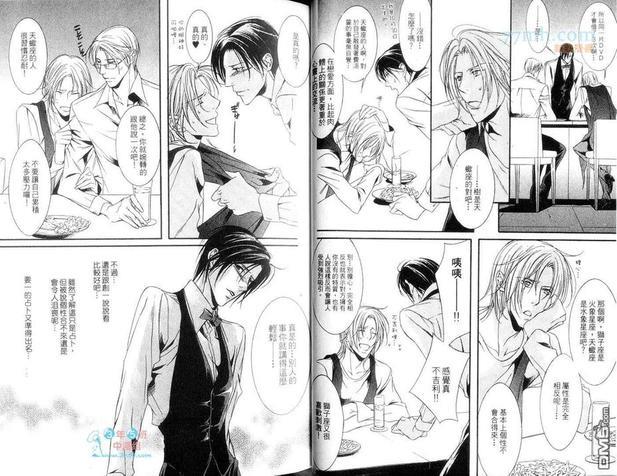 爱情占星术[耽美]韩漫全集-第1卷无删减无遮挡章节图片 