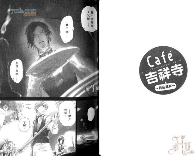 Café吉祥寺～欢迎续杯～[耽美]韩漫全集-第1卷无删减无遮挡章节图片 