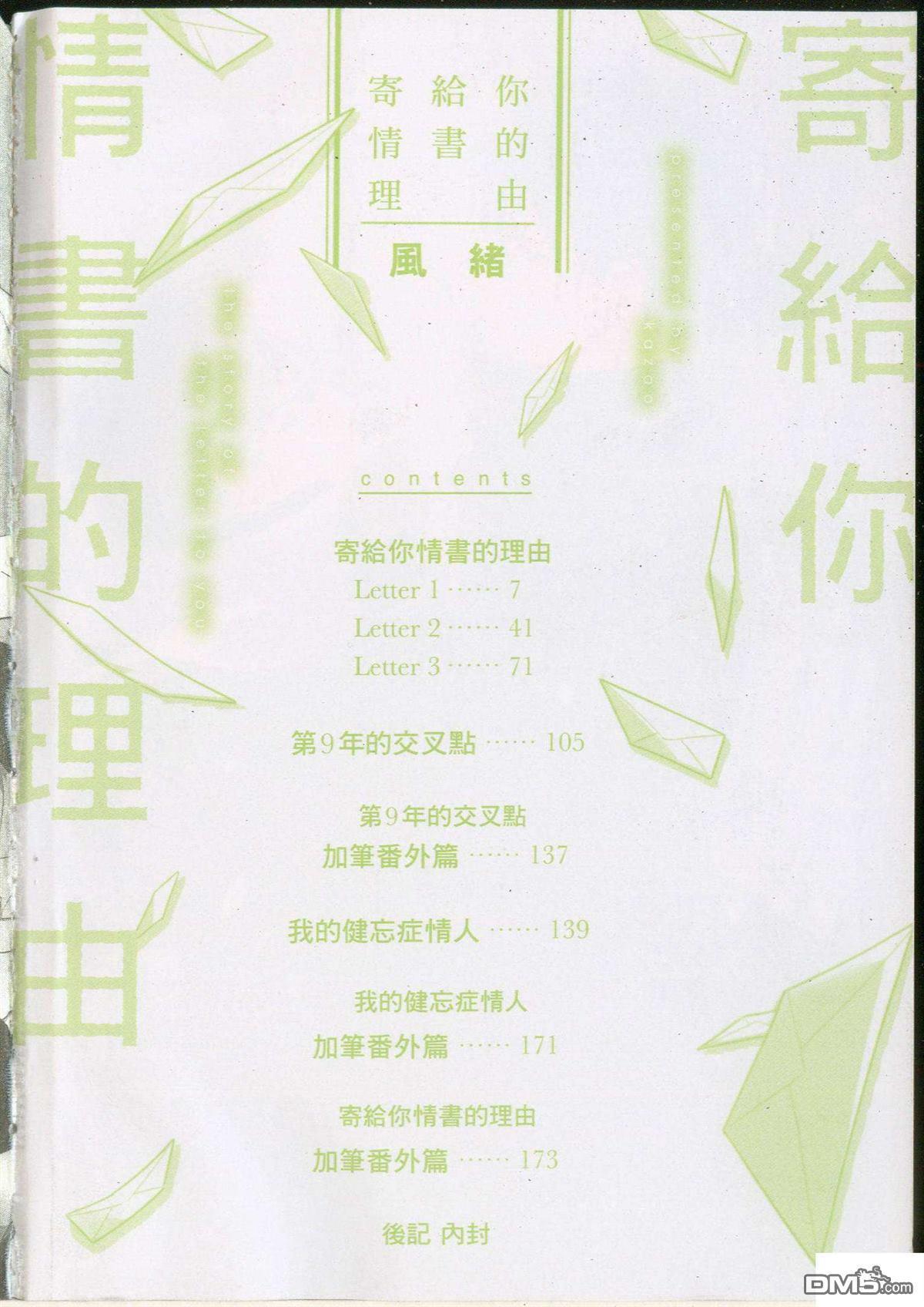 寄给你情书的理由[耽美]韩漫全集-第1卷无删减无遮挡章节图片 