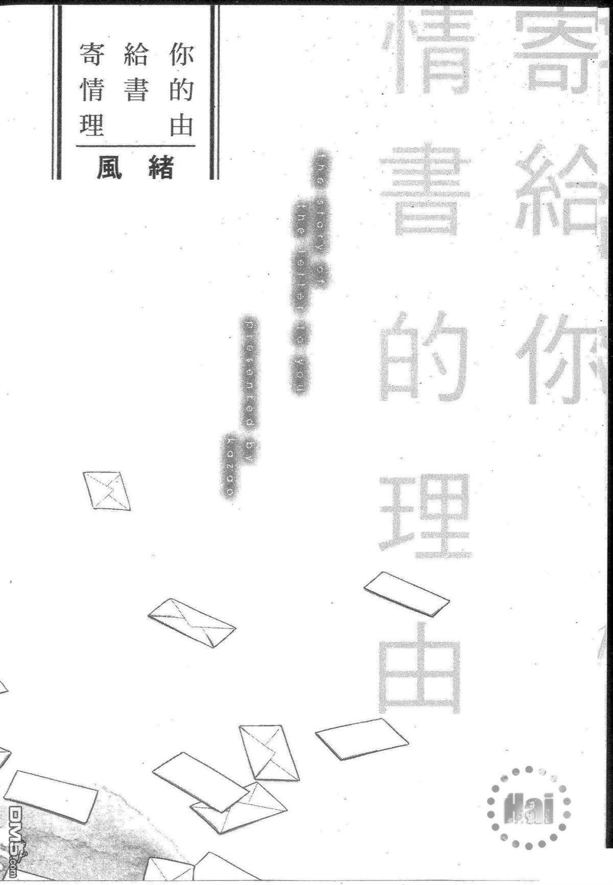 寄给你情书的理由[耽美]韩漫全集-第1卷无删减无遮挡章节图片 