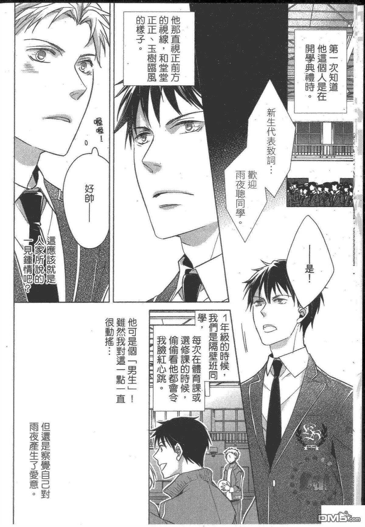 寄给你情书的理由[耽美]韩漫全集-第1卷无删减无遮挡章节图片 