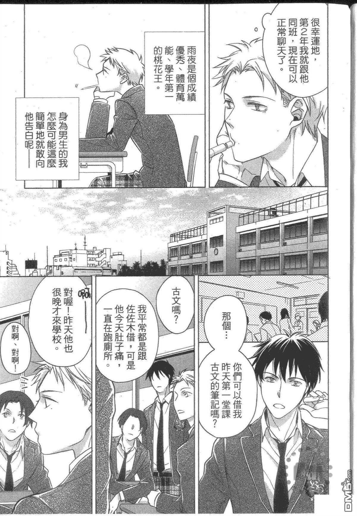 寄给你情书的理由[耽美]韩漫全集-第1卷无删减无遮挡章节图片 