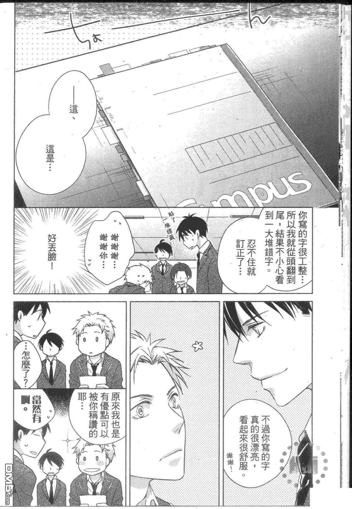 寄给你情书的理由[耽美]韩漫全集-第1卷无删减无遮挡章节图片 