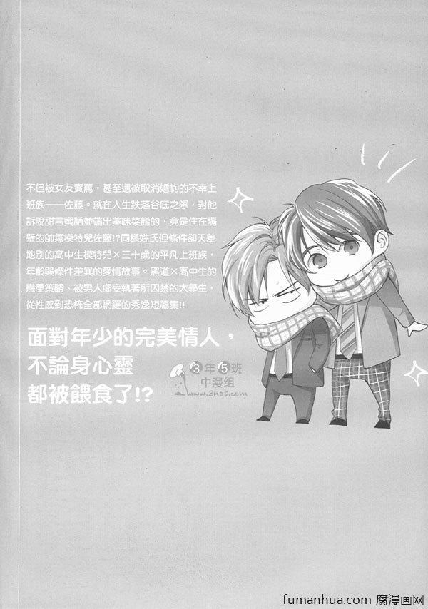 隔壁的三高君[耽美]韩漫全集-第1卷无删减无遮挡章节图片 