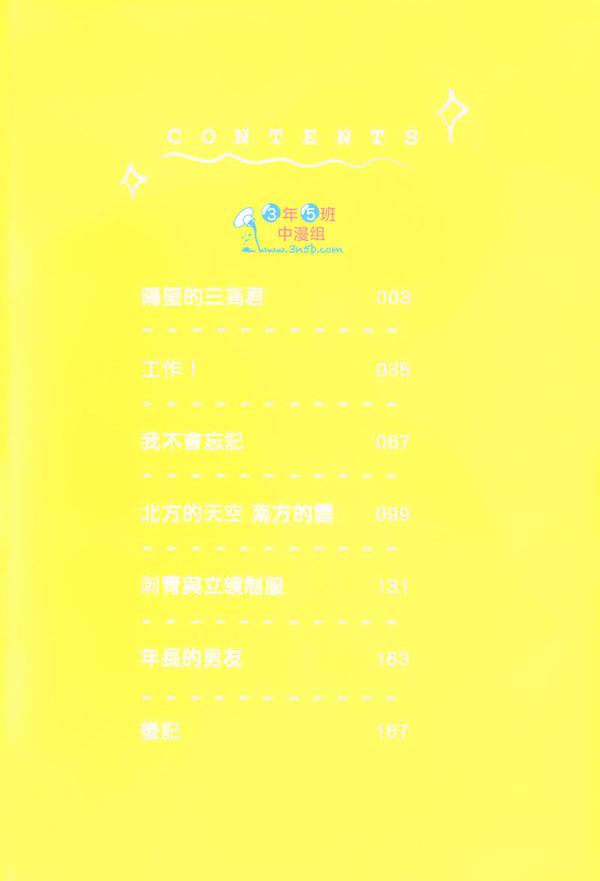隔壁的三高君[耽美]韩漫全集-第1卷无删减无遮挡章节图片 
