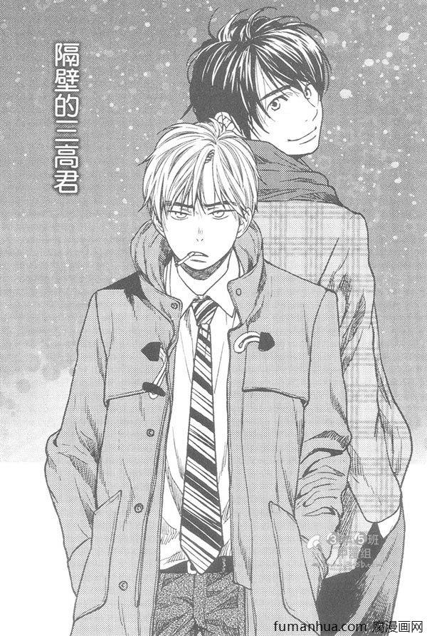 隔壁的三高君[耽美]韩漫全集-第1卷无删减无遮挡章节图片 