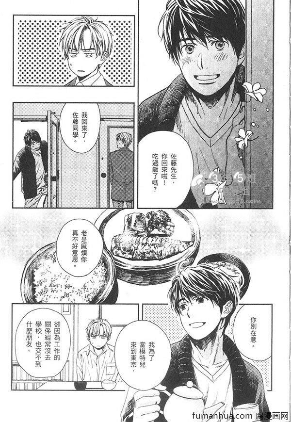 隔壁的三高君[耽美]韩漫全集-第1卷无删减无遮挡章节图片 