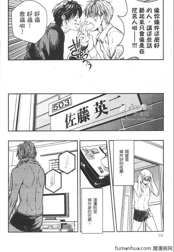 隔壁的三高君[耽美]韩漫全集-第1卷无删减无遮挡章节图片 
