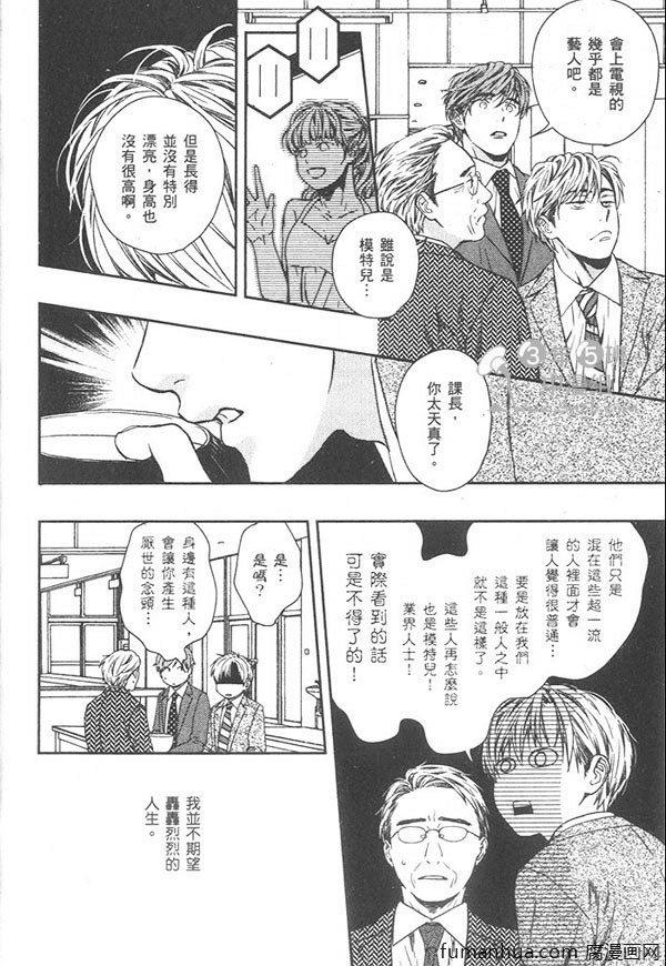 隔壁的三高君[耽美]韩漫全集-第1卷无删减无遮挡章节图片 