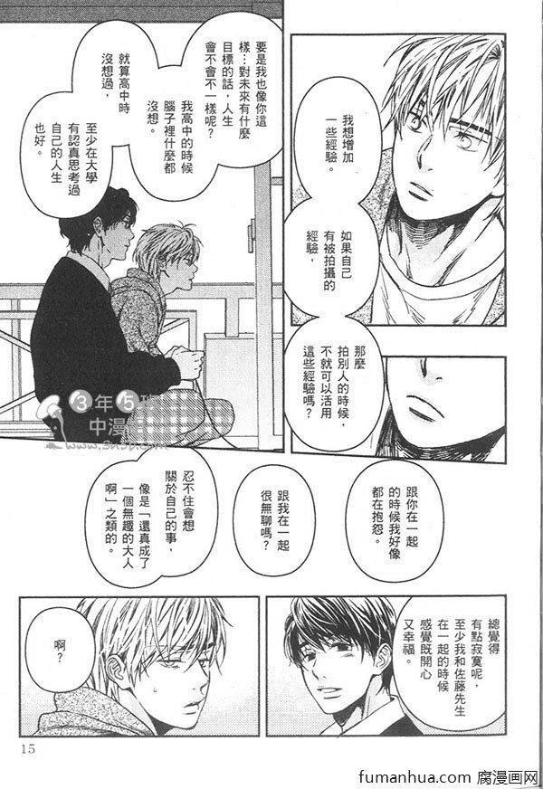 隔壁的三高君[耽美]韩漫全集-第1卷无删减无遮挡章节图片 