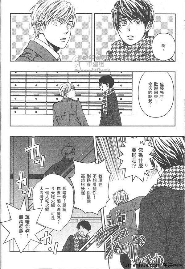 隔壁的三高君[耽美]韩漫全集-第1卷无删减无遮挡章节图片 