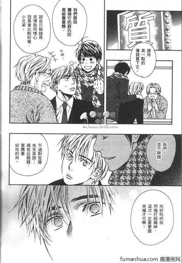隔壁的三高君[耽美]韩漫全集-第1卷无删减无遮挡章节图片 