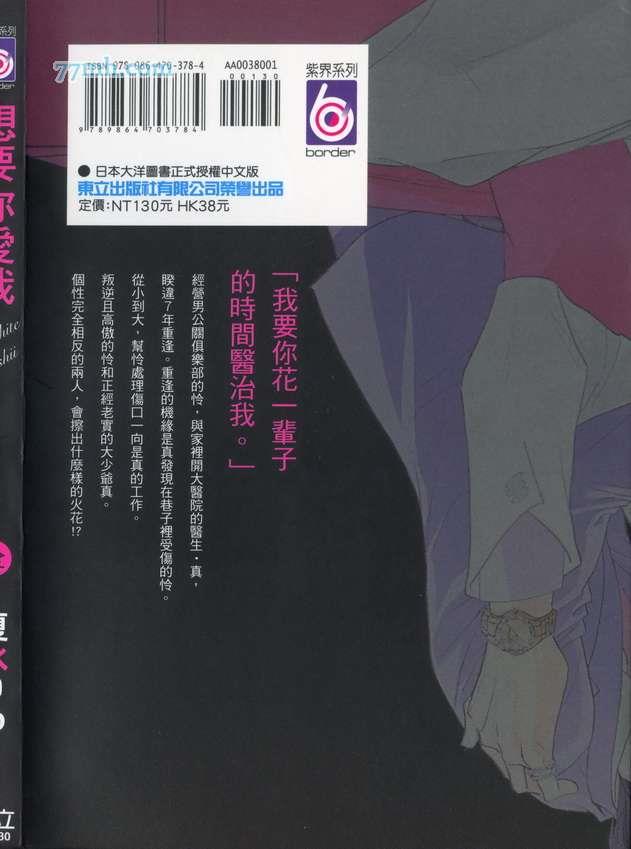 想要你爱我[耽美]韩漫全集-第1卷无删减无遮挡章节图片 