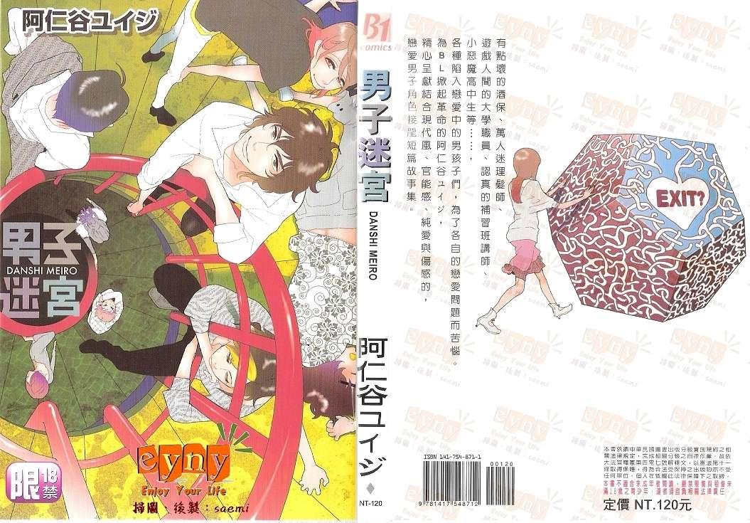 男子迷宫[耽美]韩漫全集-第1卷无删减无遮挡章节图片 