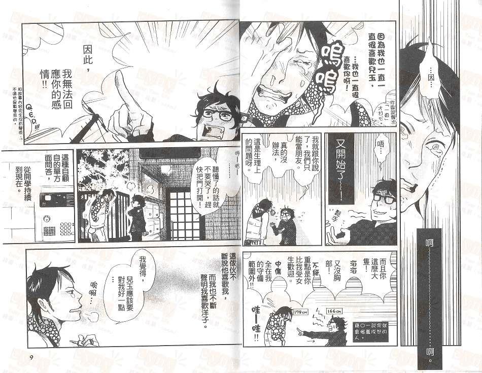 男子迷宫[耽美]韩漫全集-第1卷无删减无遮挡章节图片 