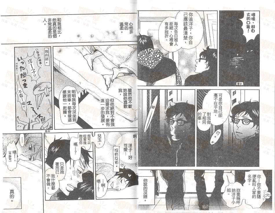 男子迷宫[耽美]韩漫全集-第1卷无删减无遮挡章节图片 