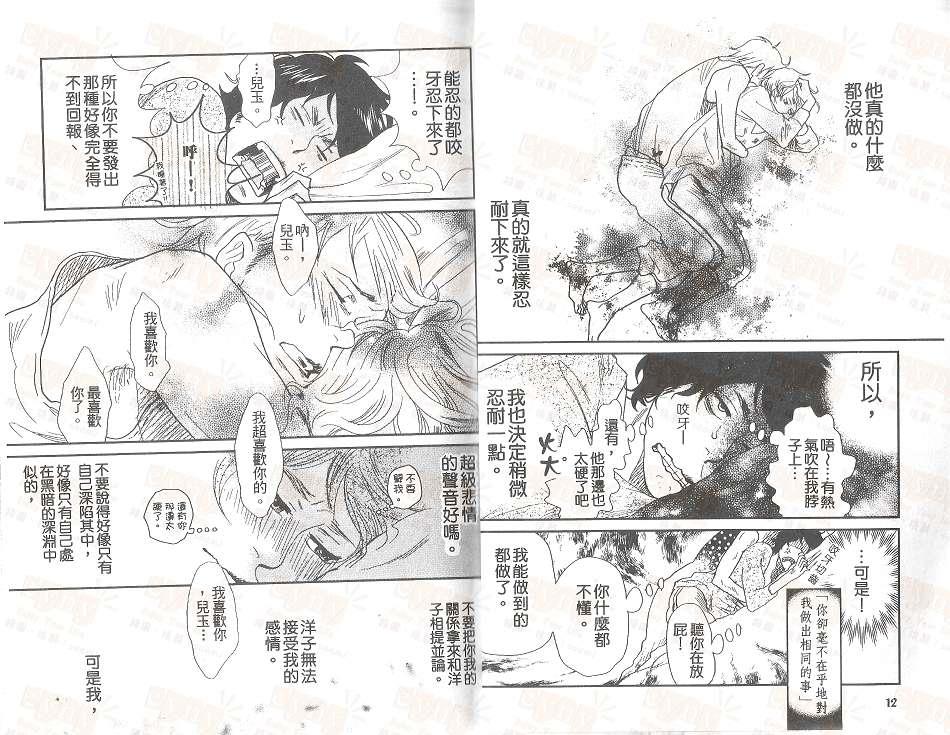 男子迷宫[耽美]韩漫全集-第1卷无删减无遮挡章节图片 