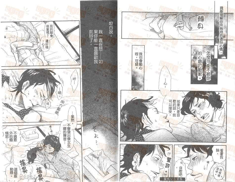 男子迷宫[耽美]韩漫全集-第1卷无删减无遮挡章节图片 