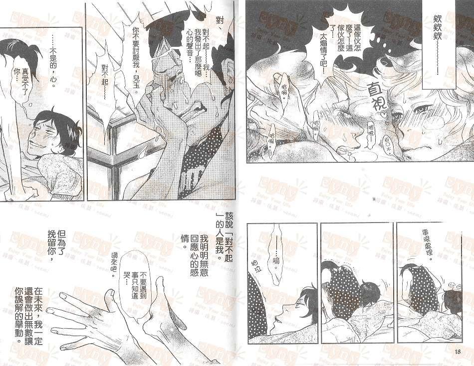 男子迷宫[耽美]韩漫全集-第1卷无删减无遮挡章节图片 