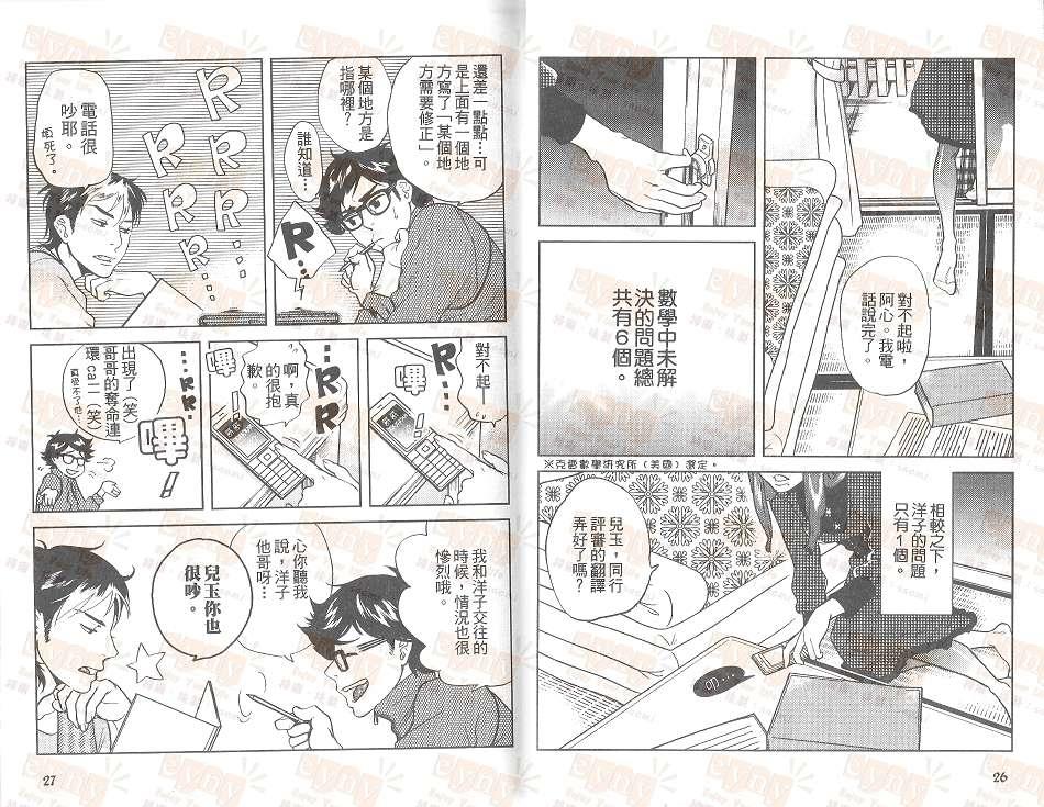男子迷宫[耽美]韩漫全集-第1卷无删减无遮挡章节图片 