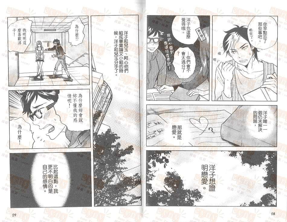 男子迷宫[耽美]韩漫全集-第1卷无删减无遮挡章节图片 