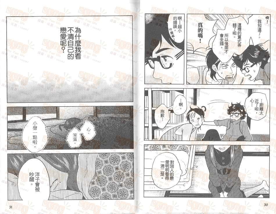 男子迷宫[耽美]韩漫全集-第1卷无删减无遮挡章节图片 