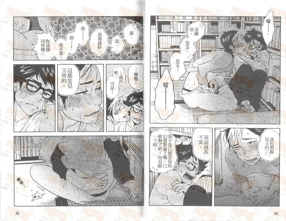 男子迷宫[耽美]韩漫全集-第1卷无删减无遮挡章节图片 
