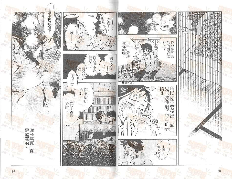 男子迷宫[耽美]韩漫全集-第1卷无删减无遮挡章节图片 