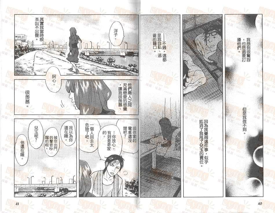 男子迷宫[耽美]韩漫全集-第1卷无删减无遮挡章节图片 