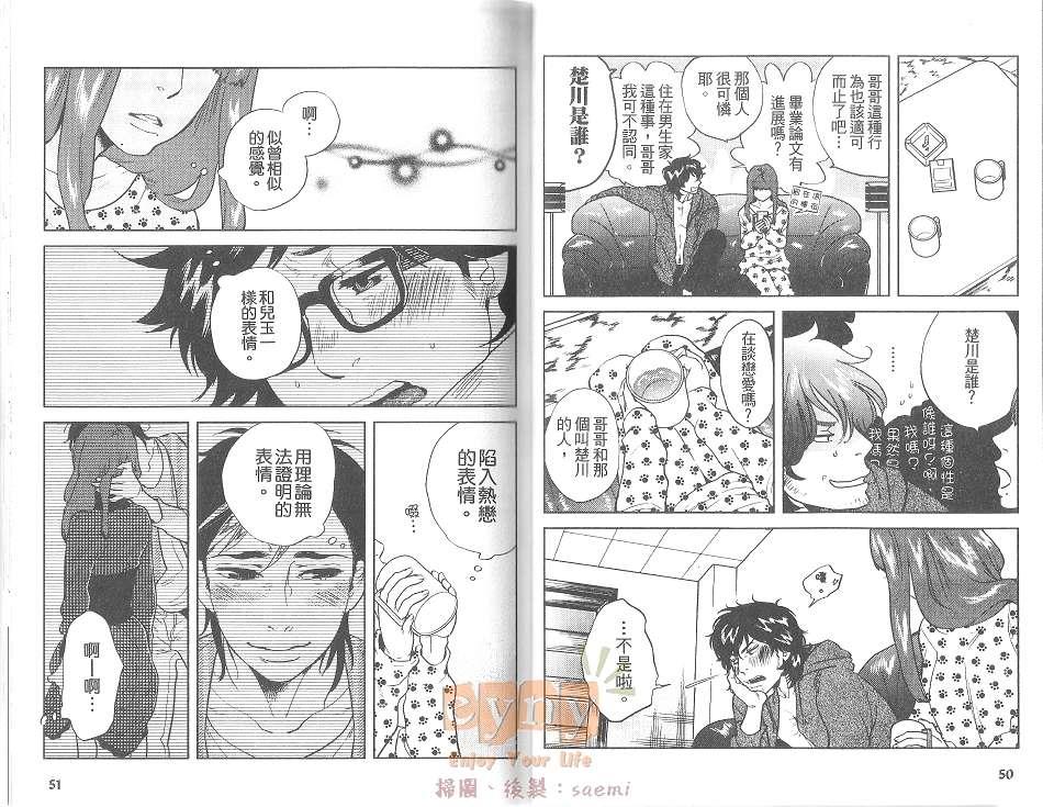 男子迷宫[耽美]韩漫全集-第1卷无删减无遮挡章节图片 