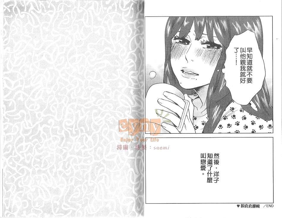 男子迷宫[耽美]韩漫全集-第1卷无删减无遮挡章节图片 