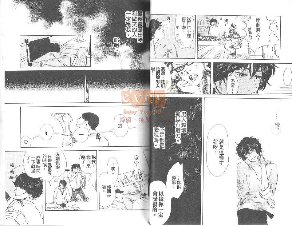 男子迷宫[耽美]韩漫全集-第1卷无删减无遮挡章节图片 