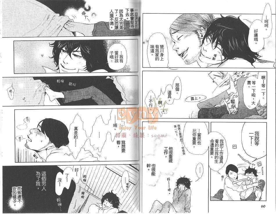 男子迷宫[耽美]韩漫全集-第1卷无删减无遮挡章节图片 