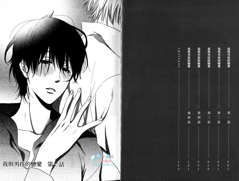 我与男孩的恋爱[耽美]韩漫全集-第1卷无删减无遮挡章节图片 