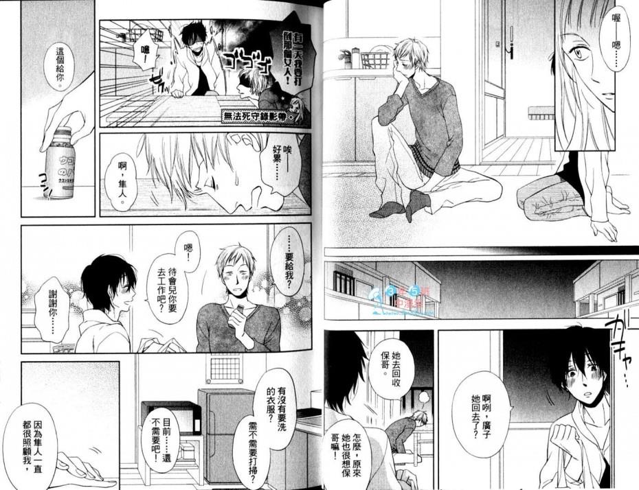 我与男孩的恋爱[耽美]韩漫全集-第1卷无删减无遮挡章节图片 