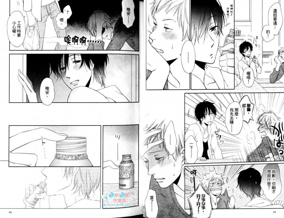 我与男孩的恋爱[耽美]韩漫全集-第1卷无删减无遮挡章节图片 