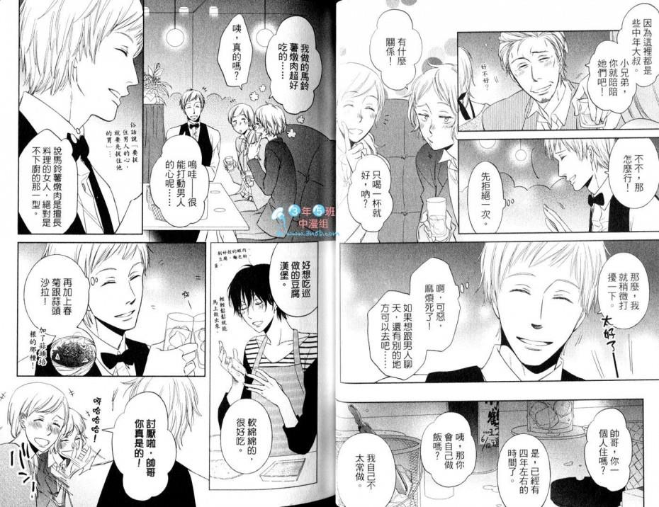 我与男孩的恋爱[耽美]韩漫全集-第1卷无删减无遮挡章节图片 