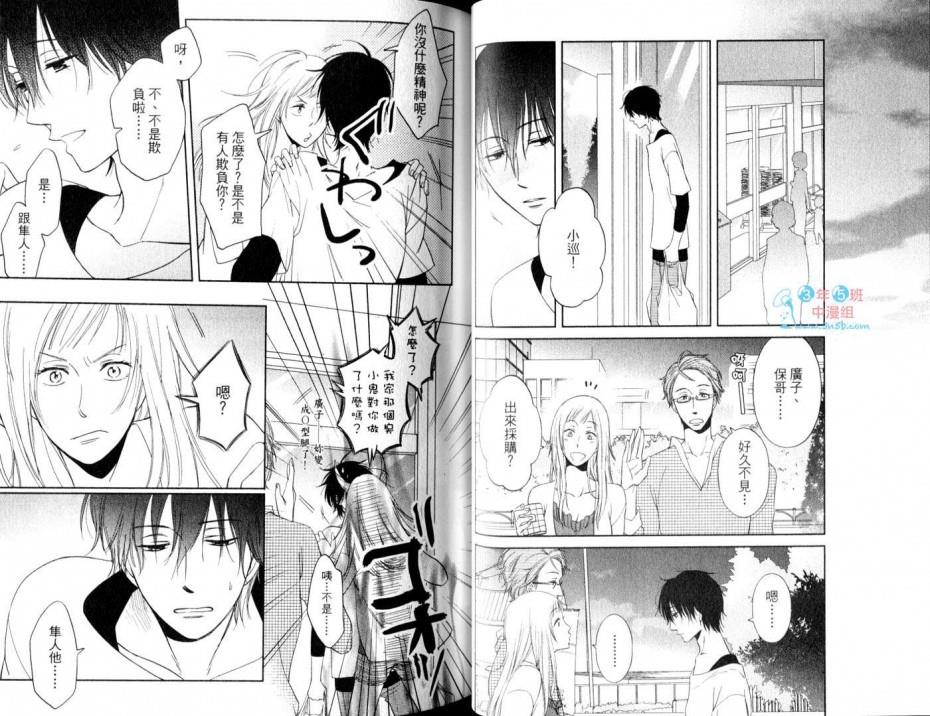我与男孩的恋爱[耽美]韩漫全集-第1卷无删减无遮挡章节图片 