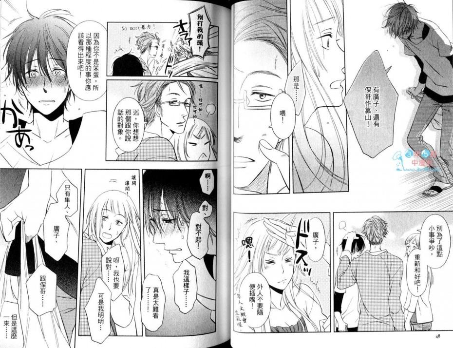 我与男孩的恋爱[耽美]韩漫全集-第1卷无删减无遮挡章节图片 