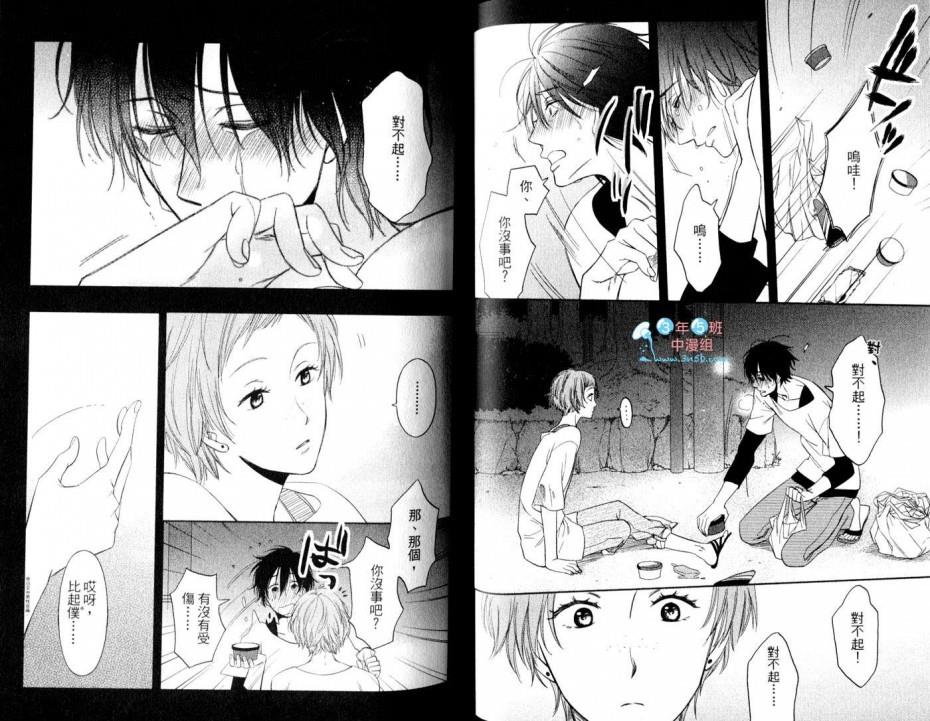 我与男孩的恋爱[耽美]韩漫全集-第1卷无删减无遮挡章节图片 