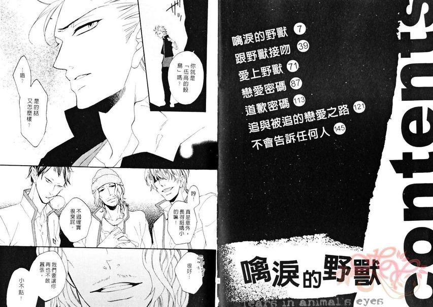 噙泪的野兽[耽美]韩漫全集-第1卷无删减无遮挡章节图片 