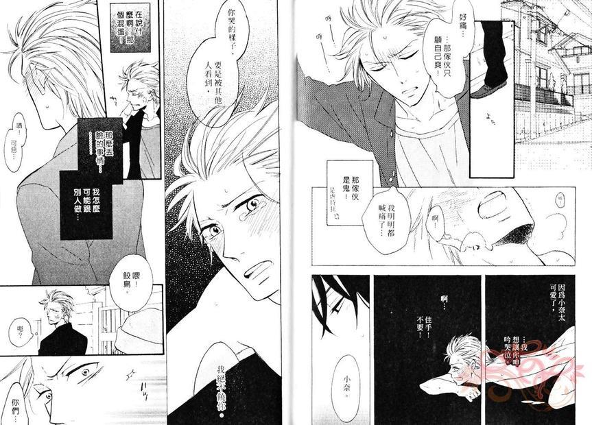 噙泪的野兽[耽美]韩漫全集-第1卷无删减无遮挡章节图片 